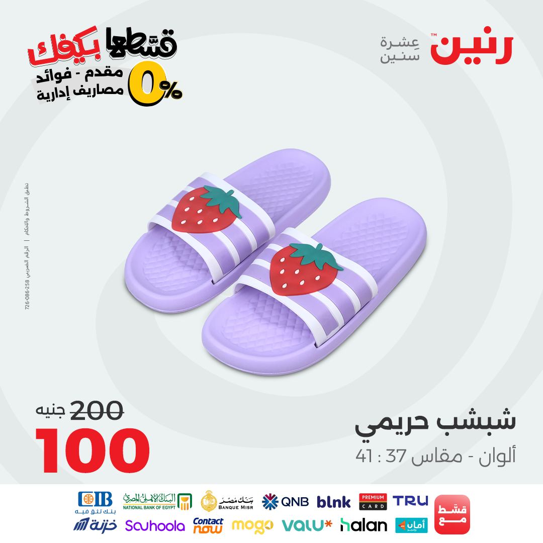 raneen offers from 9sep to 1sep 2025 عروض رنين من 9 سبتمبر حتى 1 سبتمبر 2025 صفحة رقم 38